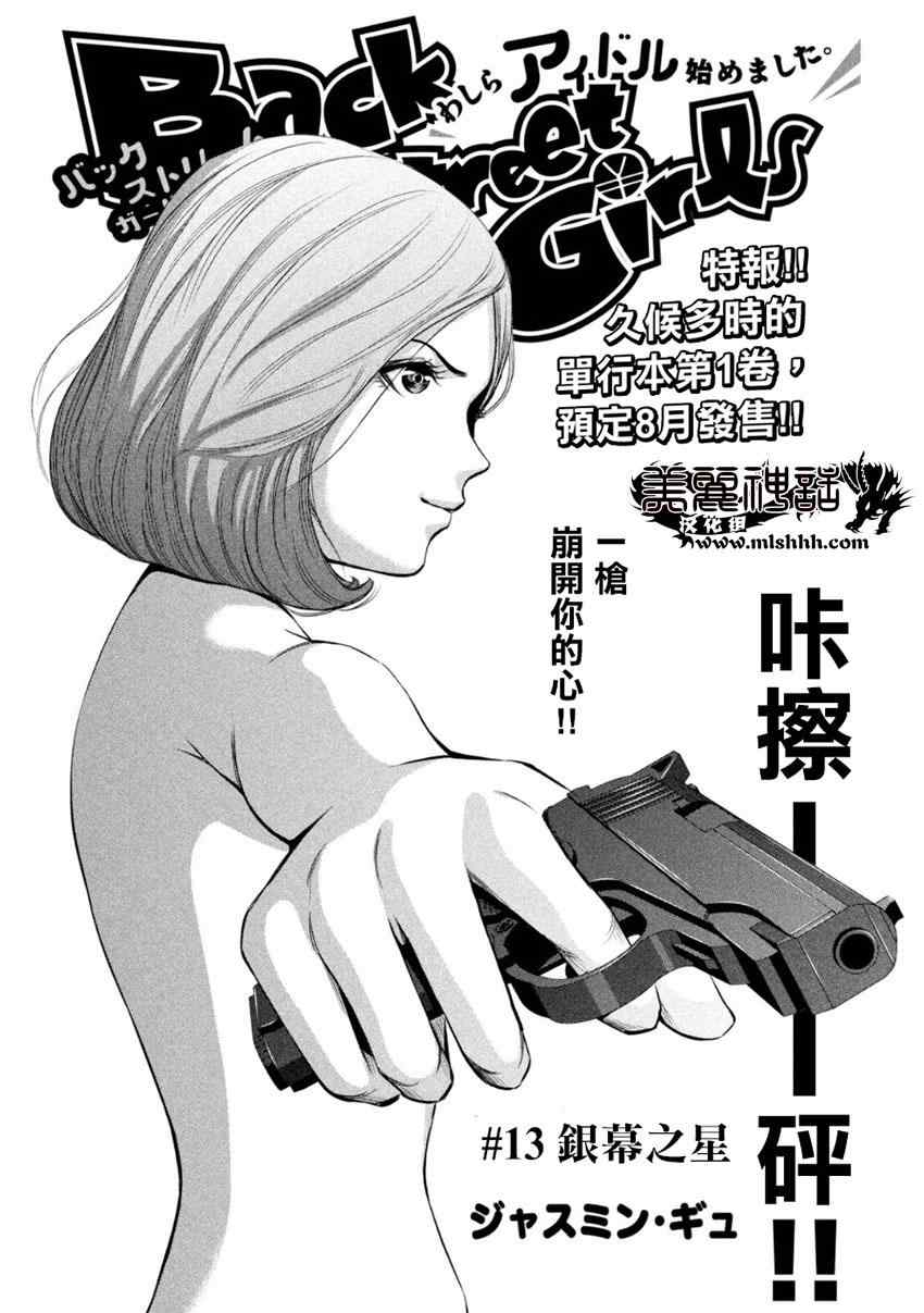 《后街女孩》漫画最新章节第13话免费下拉式在线观看章节第【1】张图片