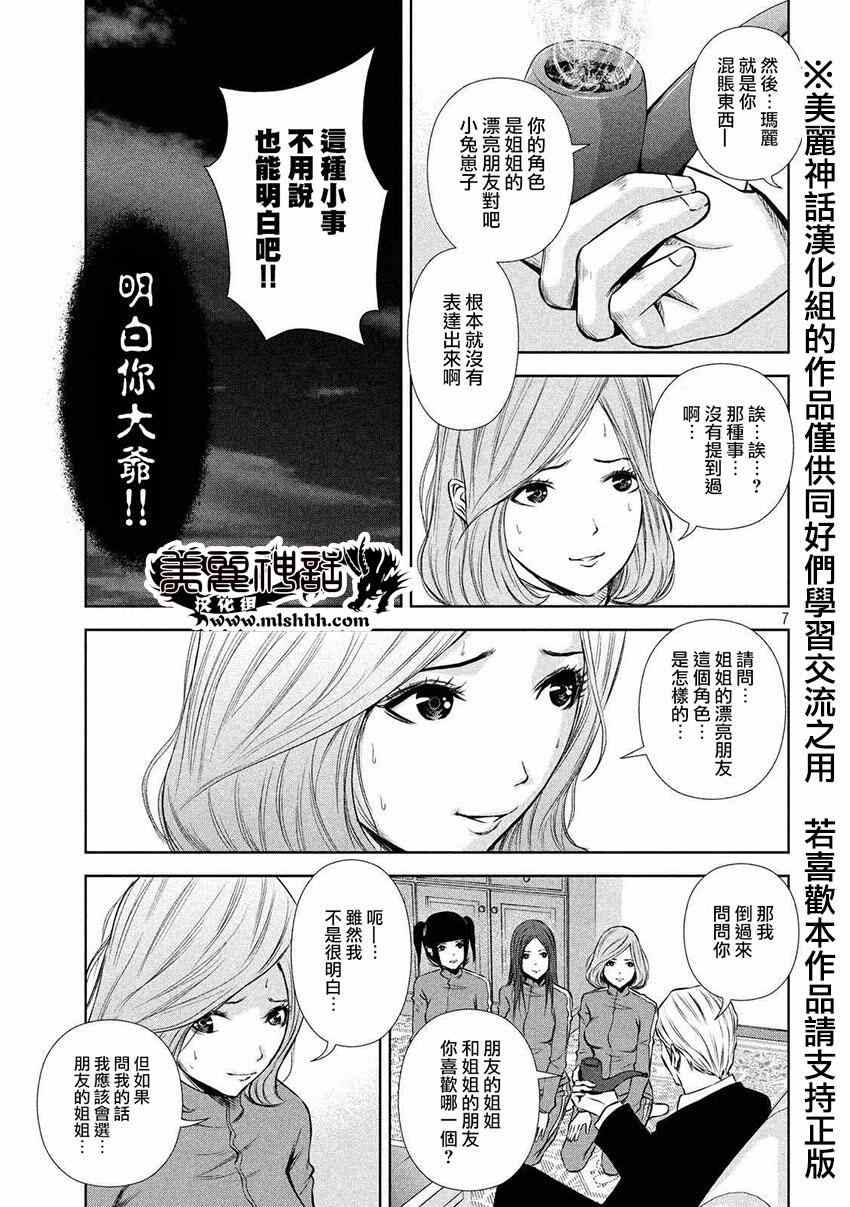 《后街女孩》漫画最新章节第17话免费下拉式在线观看章节第【7】张图片