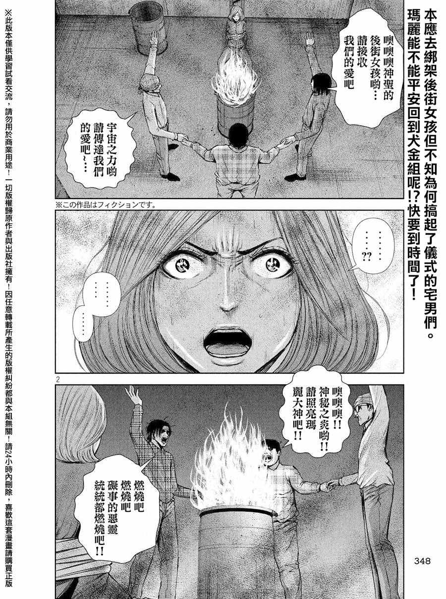 《后街女孩》漫画最新章节第72话免费下拉式在线观看章节第【2】张图片