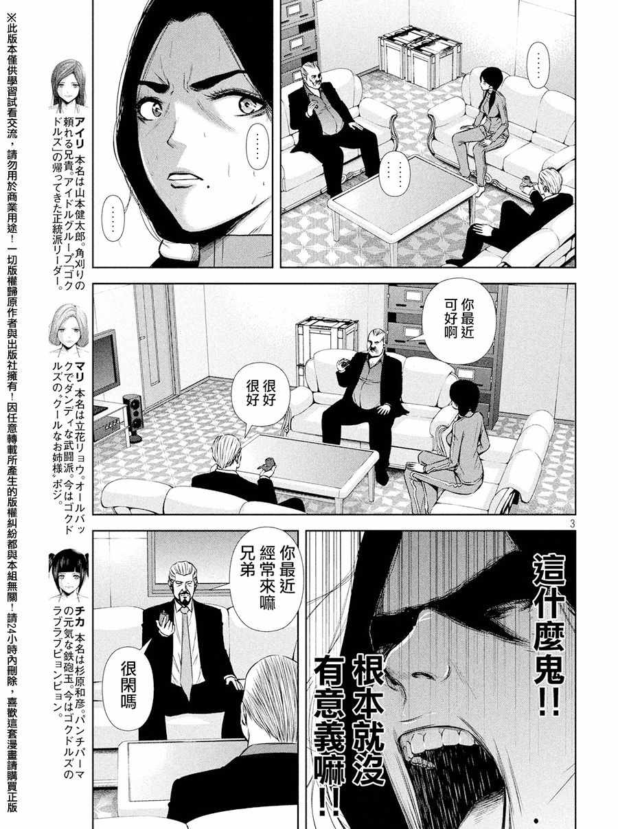 《后街女孩》漫画最新章节第79话免费下拉式在线观看章节第【3】张图片