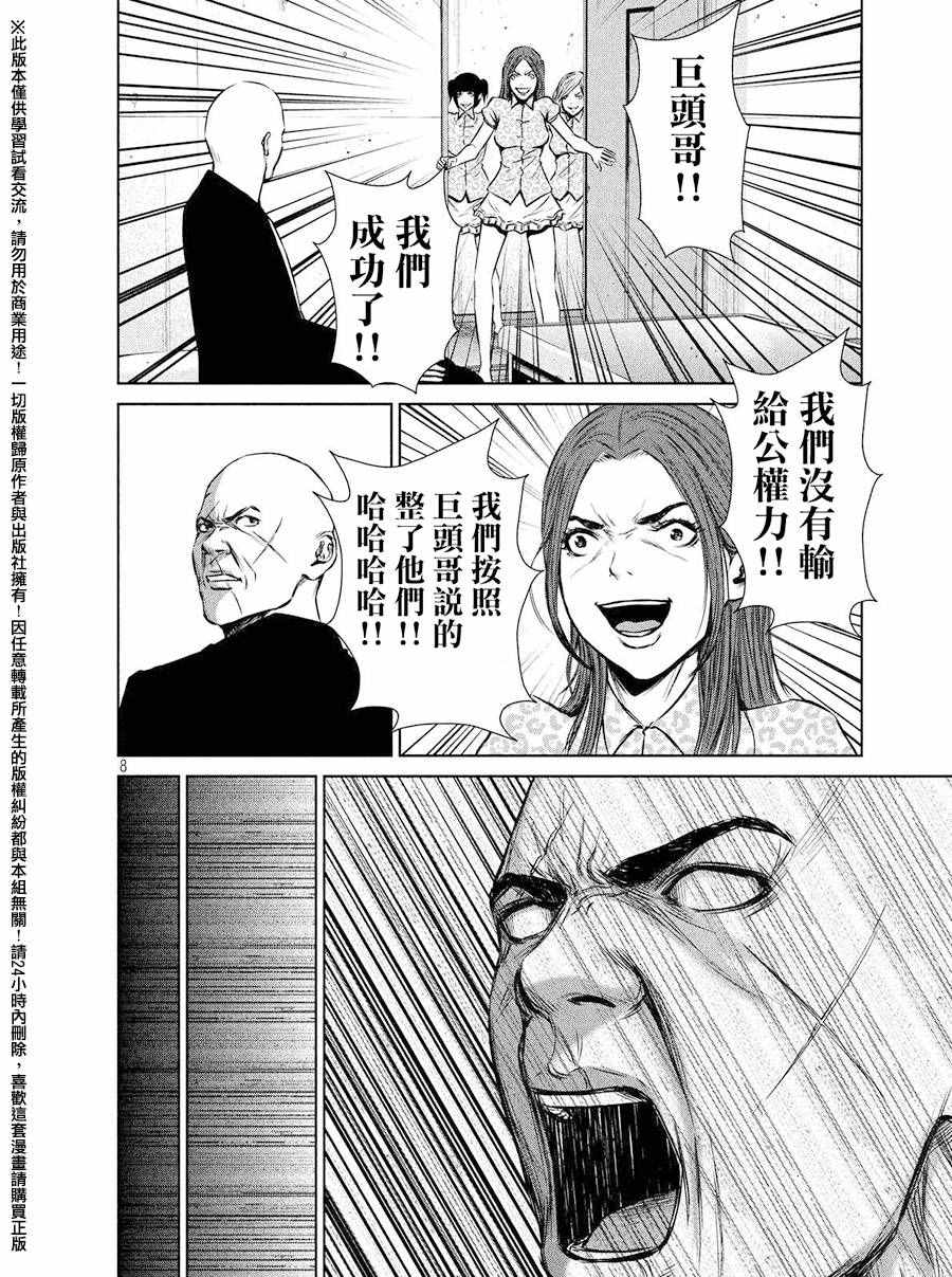 《后街女孩》漫画最新章节第78话免费下拉式在线观看章节第【8】张图片