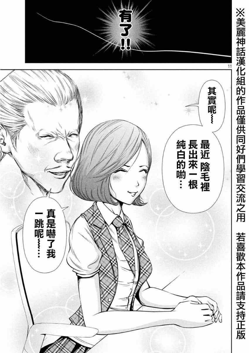 《后街女孩》漫画最新章节第8话免费下拉式在线观看章节第【11】张图片