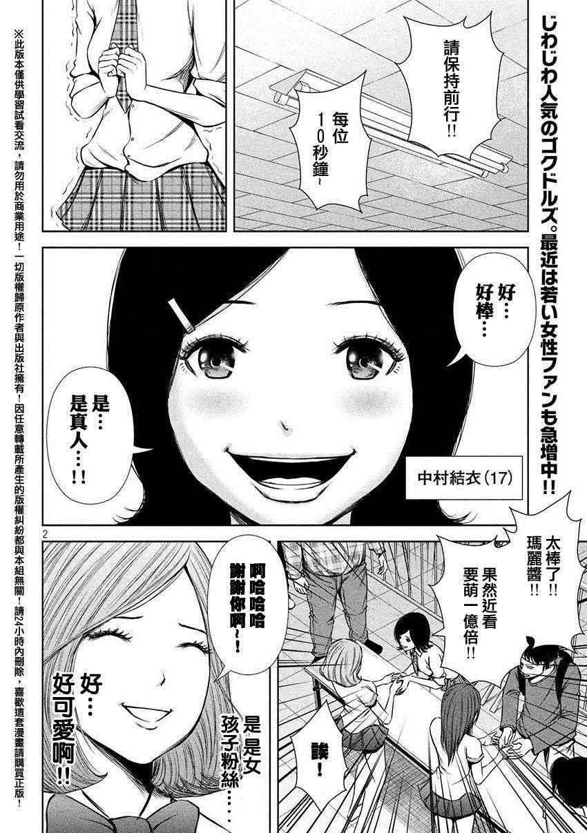 《后街女孩》漫画最新章节第49话免费下拉式在线观看章节第【2】张图片