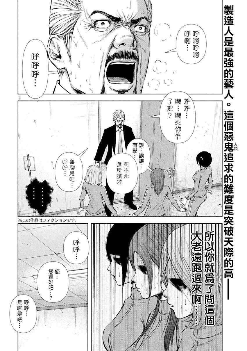 《后街女孩》漫画最新章节第81话免费下拉式在线观看章节第【2】张图片