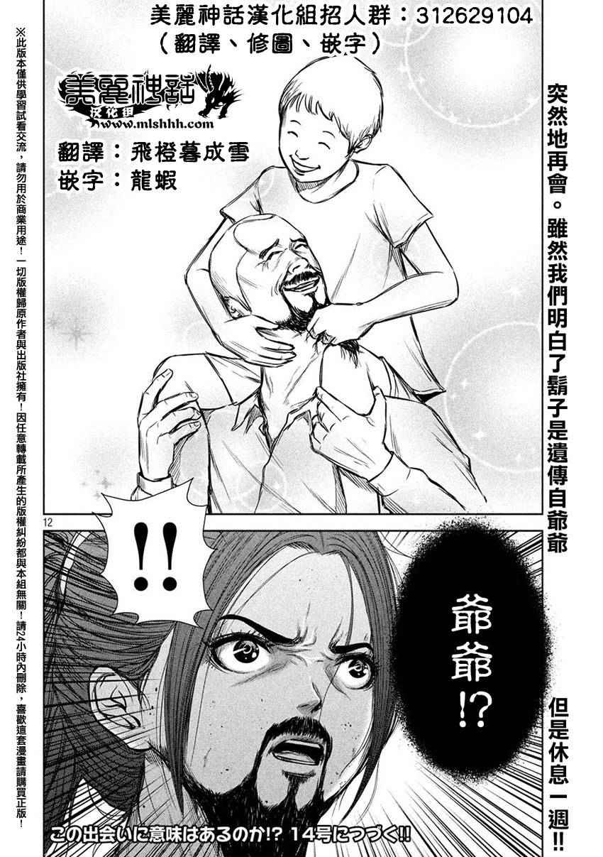 《后街女孩》漫画最新章节第40话免费下拉式在线观看章节第【12】张图片