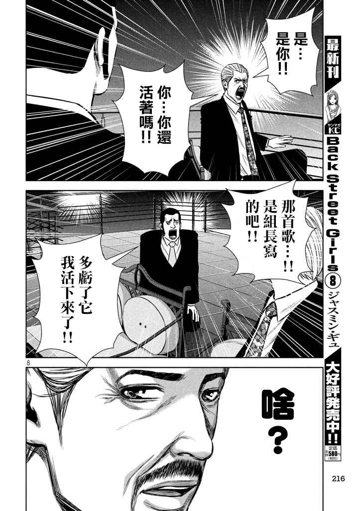 《后街女孩》漫画最新章节第114话免费下拉式在线观看章节第【8】张图片