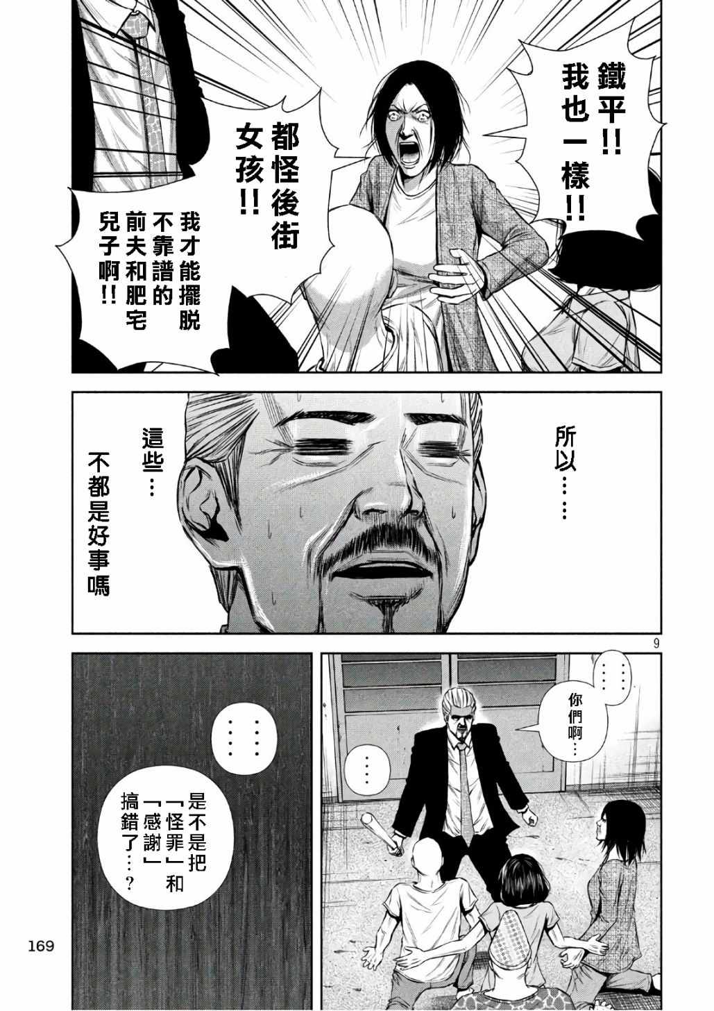 《后街女孩》漫画最新章节第139话免费下拉式在线观看章节第【9】张图片