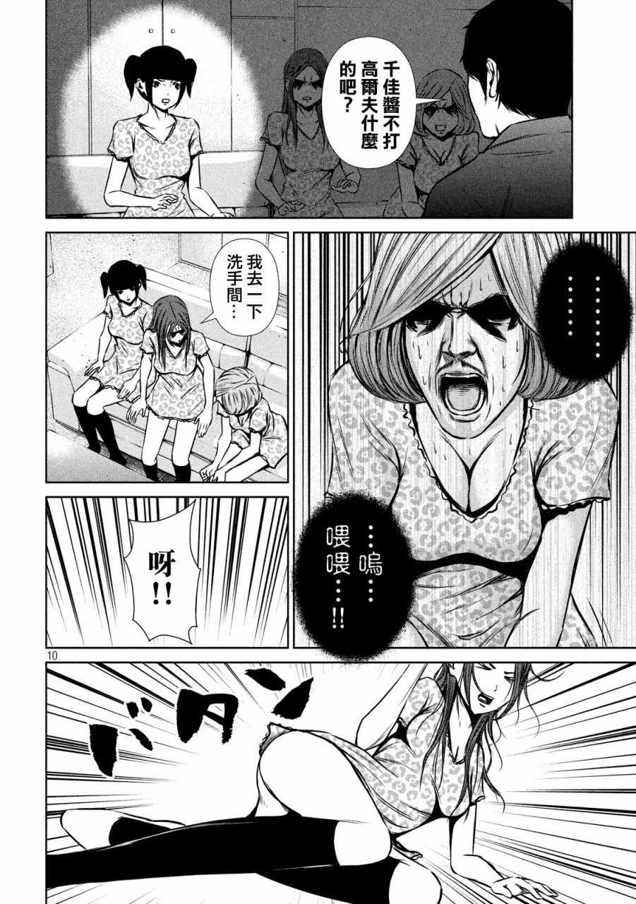 《后街女孩》漫画最新章节第76话免费下拉式在线观看章节第【10】张图片