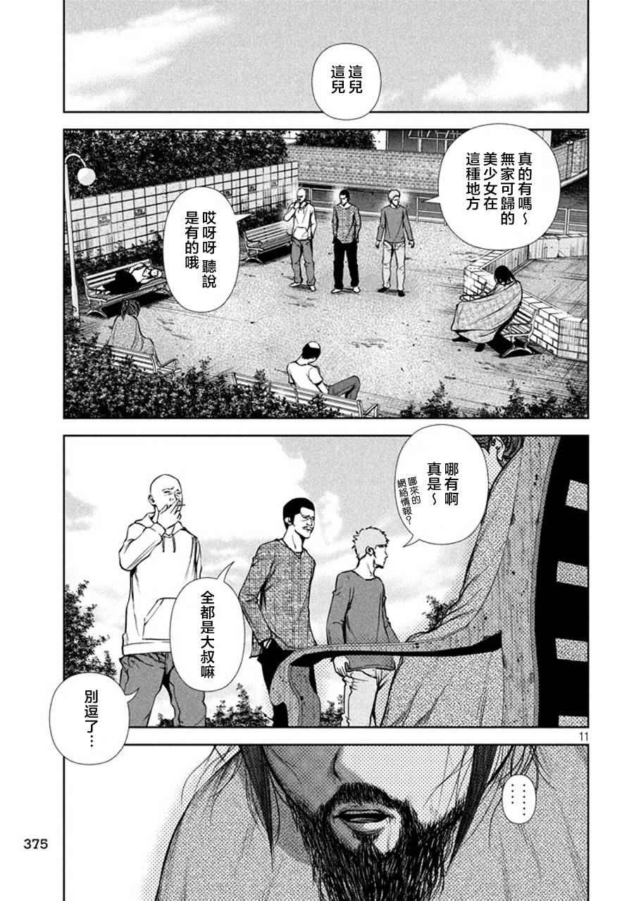 《后街女孩》漫画最新章节第39话免费下拉式在线观看章节第【11】张图片