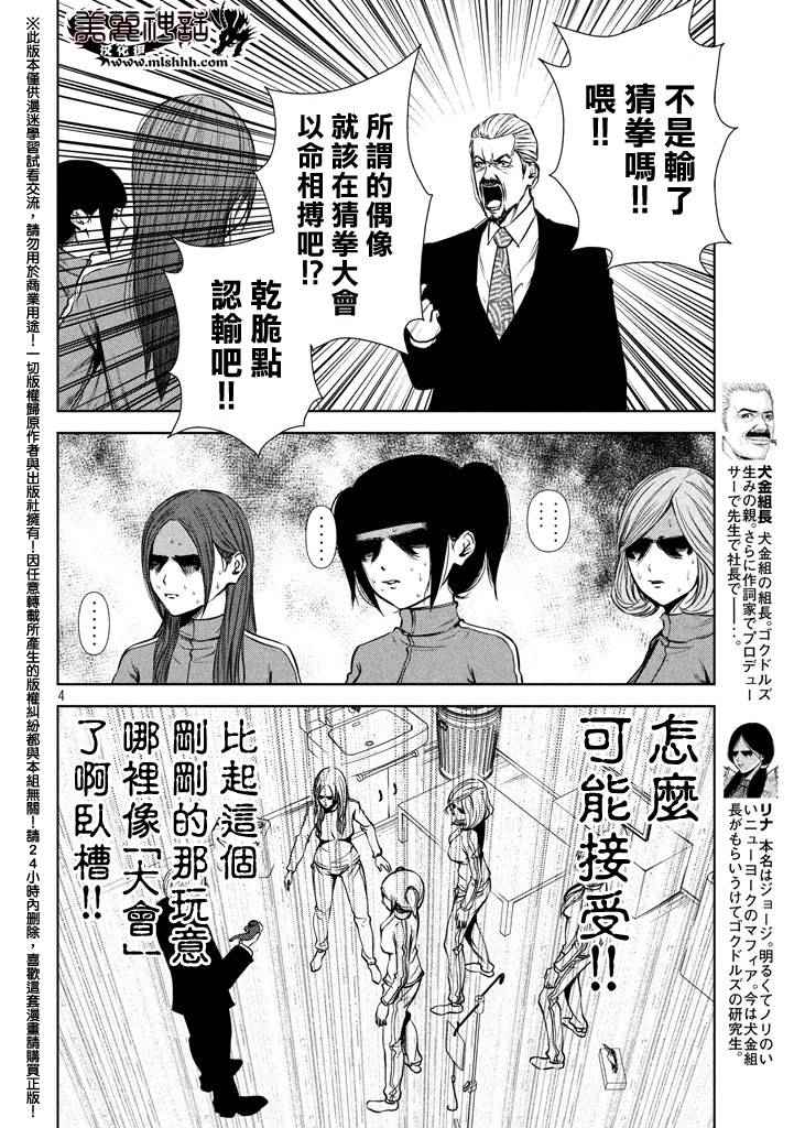 《后街女孩》漫画最新章节第39话免费下拉式在线观看章节第【4】张图片