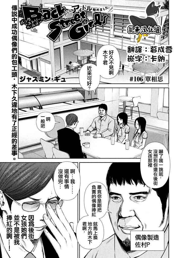 《后街女孩》漫画最新章节第106话免费下拉式在线观看章节第【1】张图片