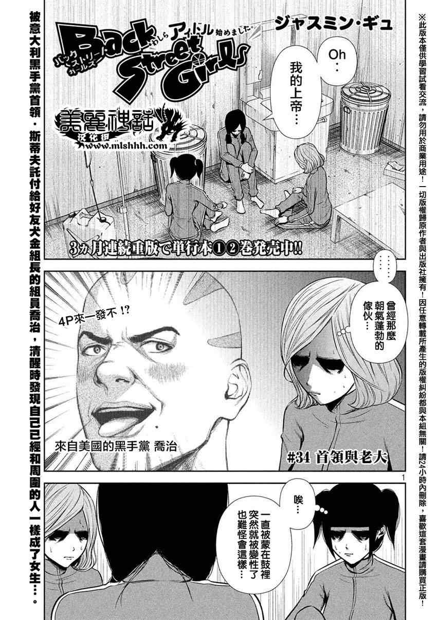 《后街女孩》漫画最新章节第34话免费下拉式在线观看章节第【1】张图片