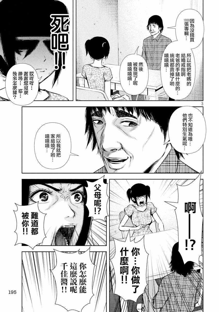 《后街女孩》漫画最新章节第83话免费下拉式在线观看章节第【3】张图片