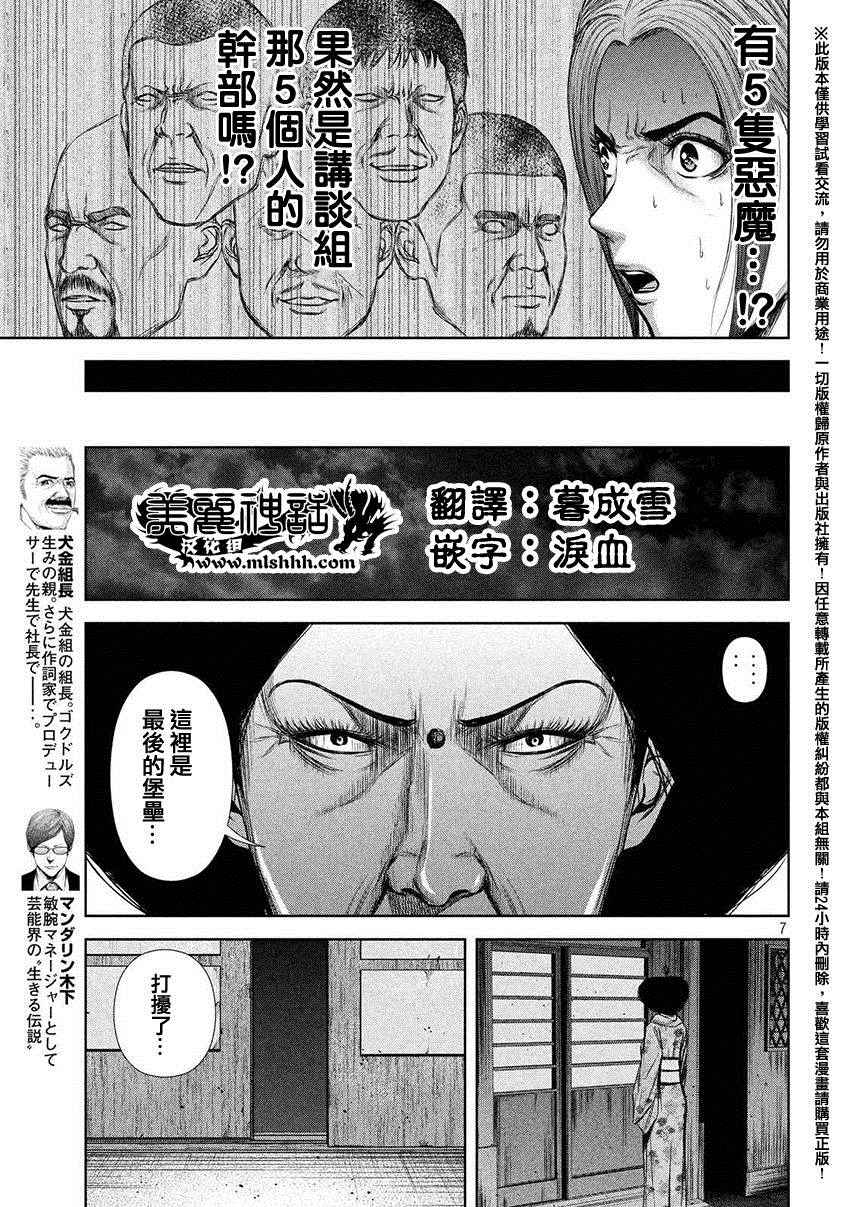 《后街女孩》漫画最新章节第48话免费下拉式在线观看章节第【7】张图片