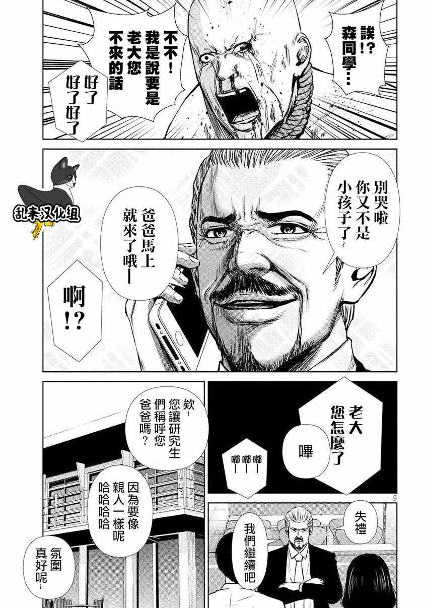 《后街女孩》漫画最新章节第75话免费下拉式在线观看章节第【9】张图片