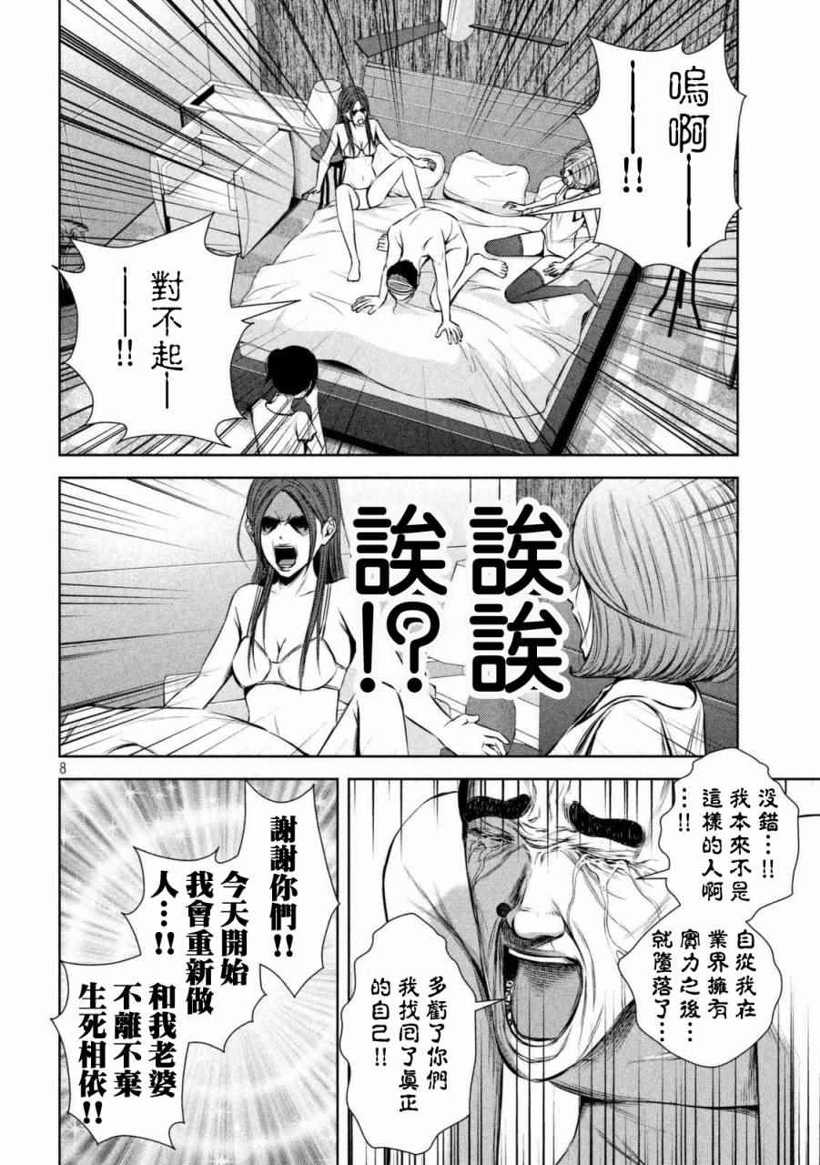 《后街女孩》漫画最新章节第98话免费下拉式在线观看章节第【8】张图片