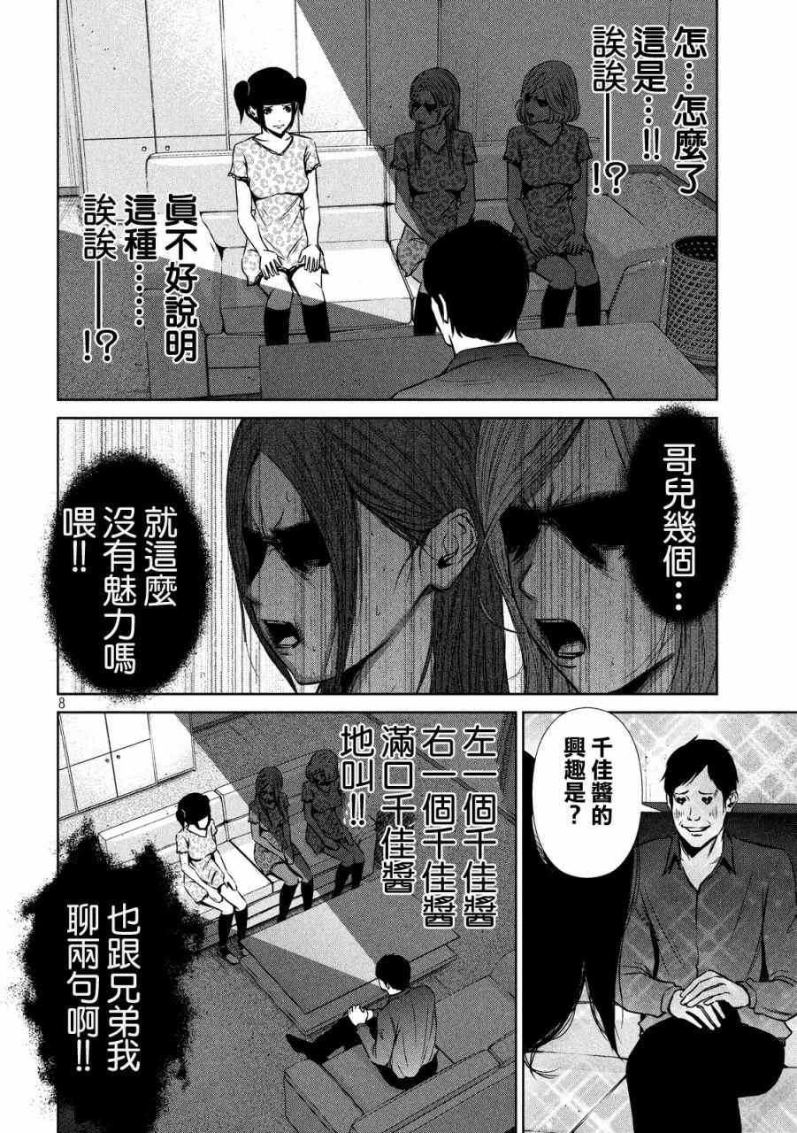 《后街女孩》漫画最新章节第76话免费下拉式在线观看章节第【8】张图片