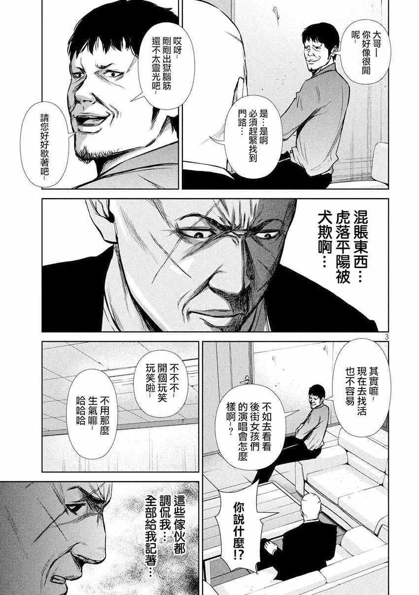 《后街女孩》漫画最新章节第86话免费下拉式在线观看章节第【3】张图片