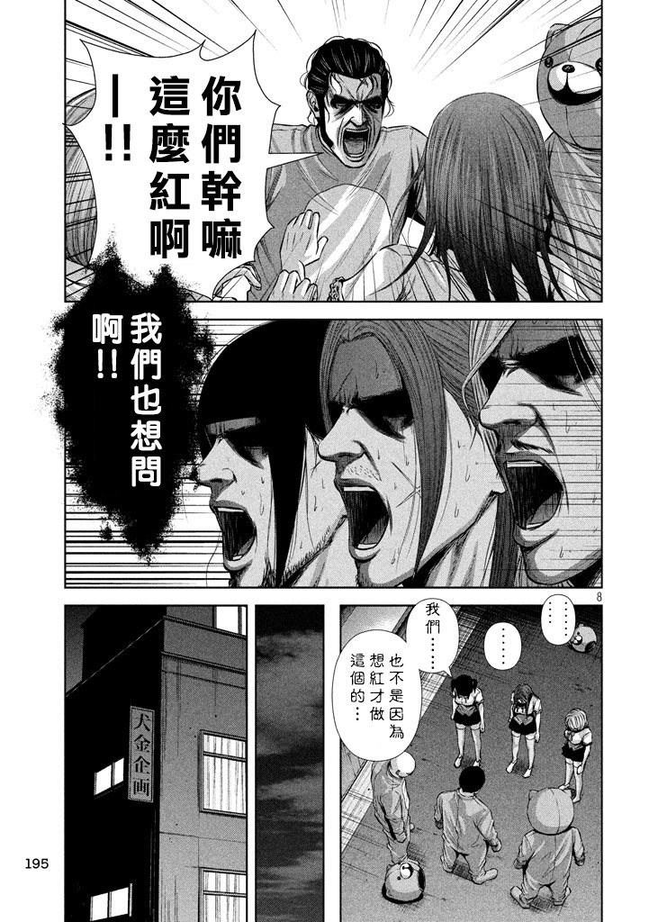 《后街女孩》漫画最新章节第120话免费下拉式在线观看章节第【8】张图片