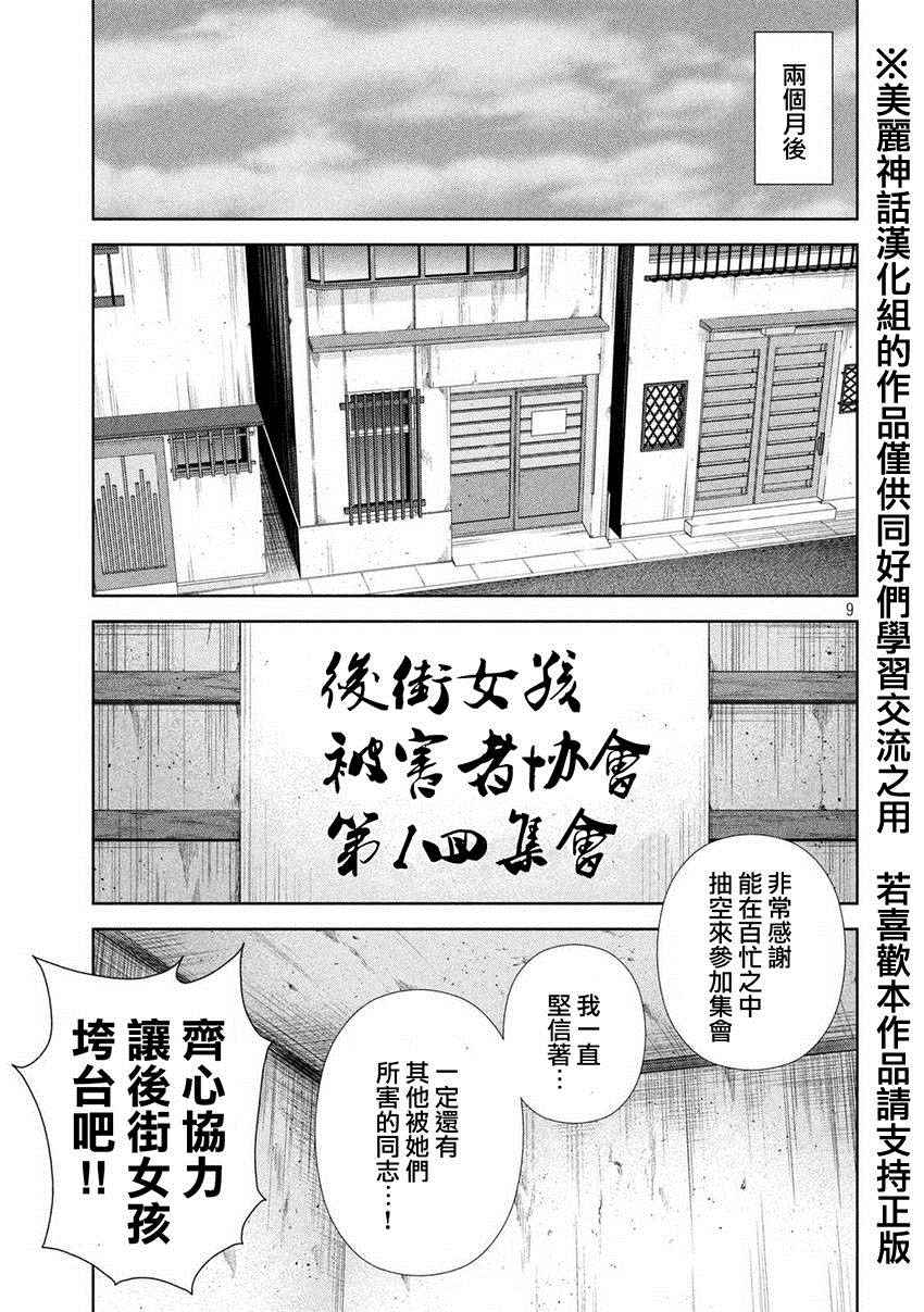 《后街女孩》漫画最新章节第24话免费下拉式在线观看章节第【9】张图片