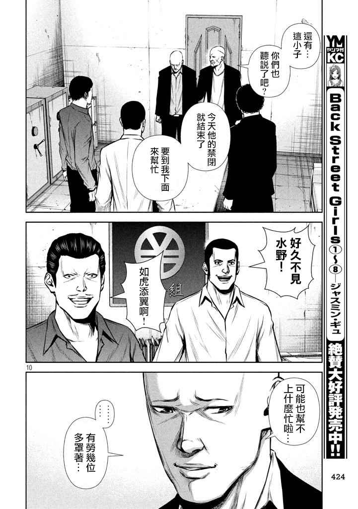 《后街女孩》漫画最新章节第118话免费下拉式在线观看章节第【10】张图片