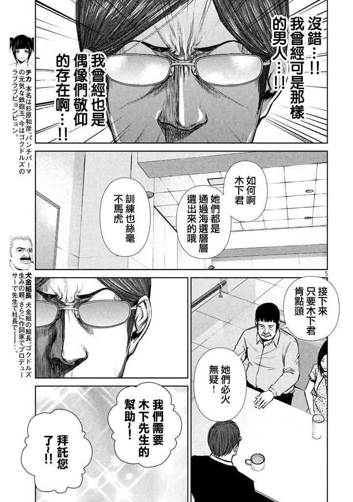 《后街女孩》漫画最新章节第106话免费下拉式在线观看章节第【5】张图片