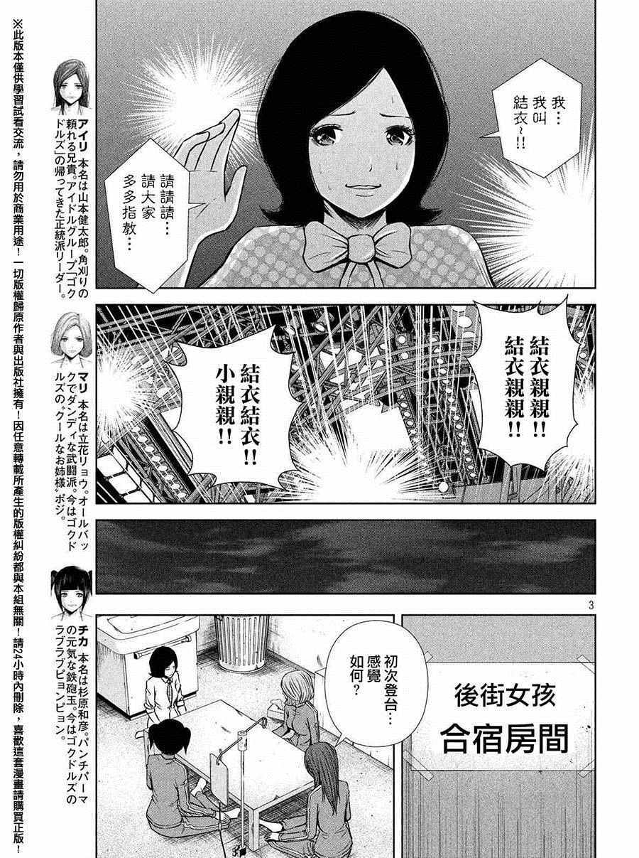 《后街女孩》漫画最新章节第51话免费下拉式在线观看章节第【3】张图片