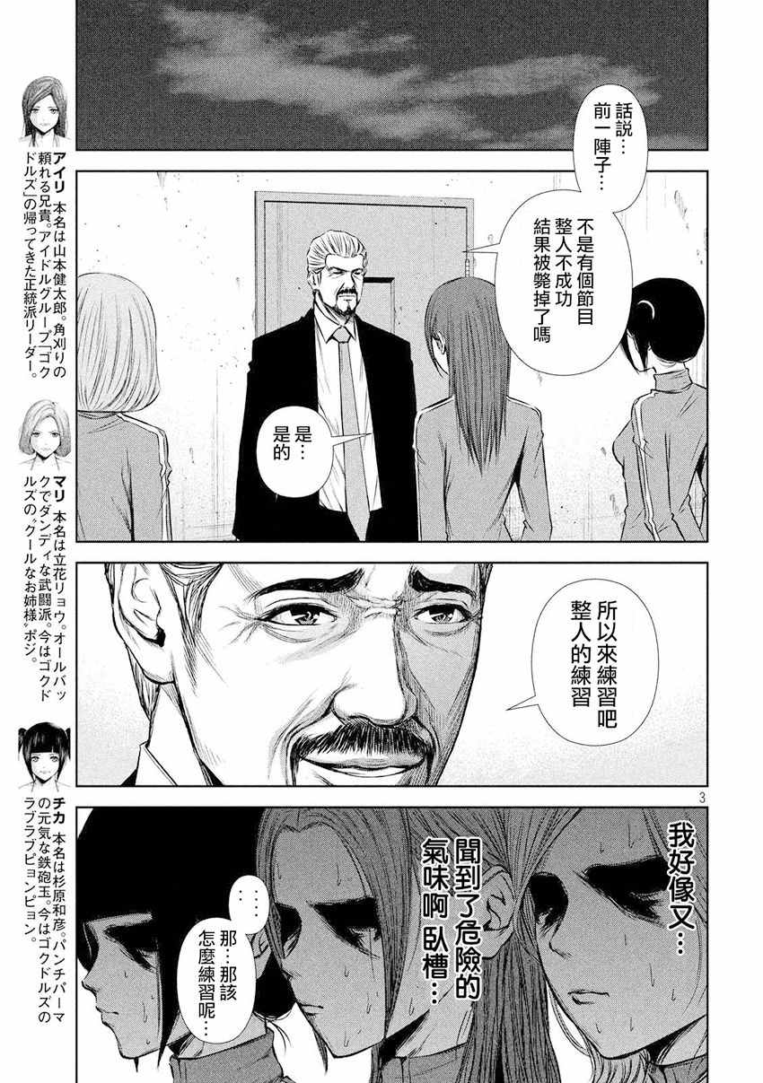 《后街女孩》漫画最新章节第81话免费下拉式在线观看章节第【3】张图片