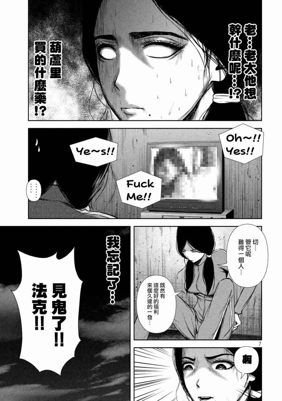 《后街女孩》漫画最新章节第43话免费下拉式在线观看章节第【7】张图片