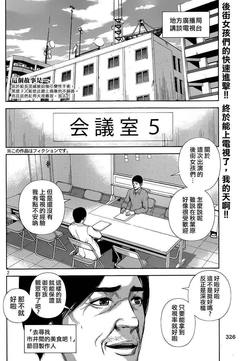 《后街女孩》漫画最新章节第22话免费下拉式在线观看章节第【2】张图片