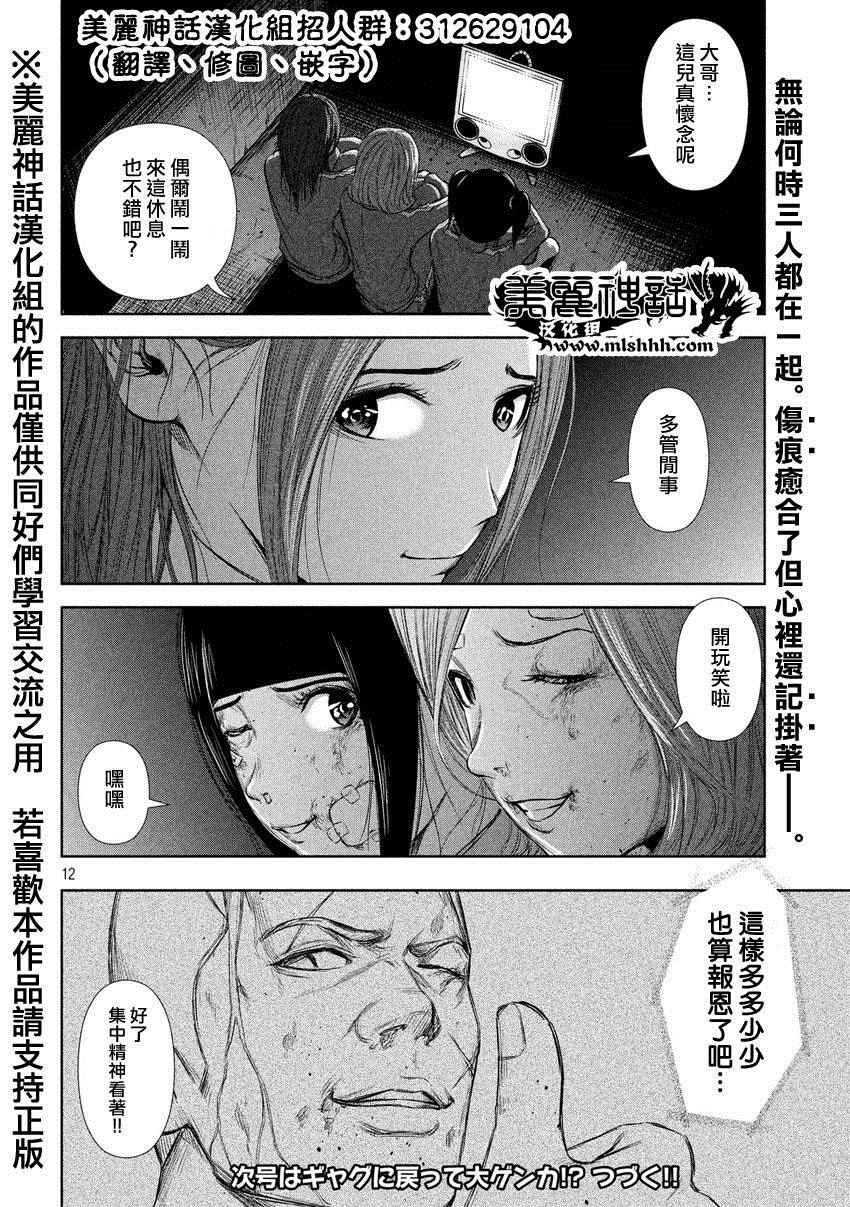 《后街女孩》漫画最新章节第25话免费下拉式在线观看章节第【12】张图片