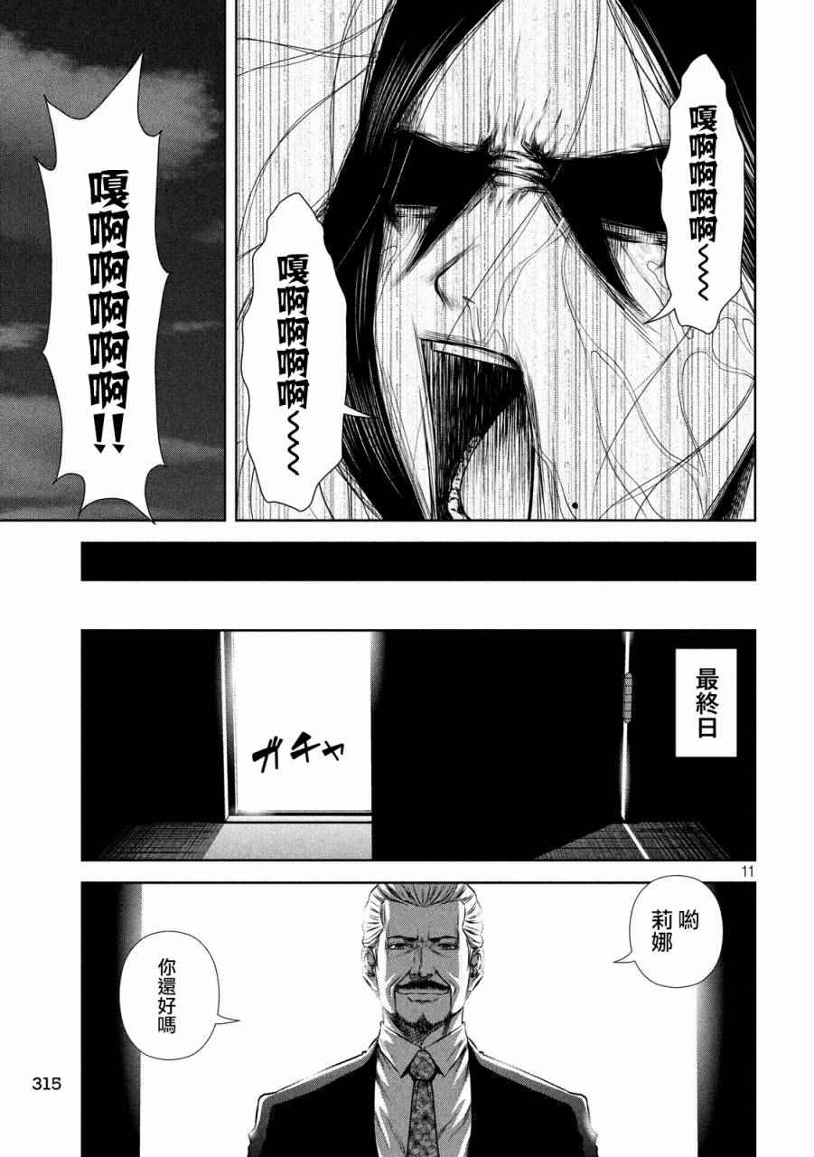 《后街女孩》漫画最新章节第43话免费下拉式在线观看章节第【11】张图片