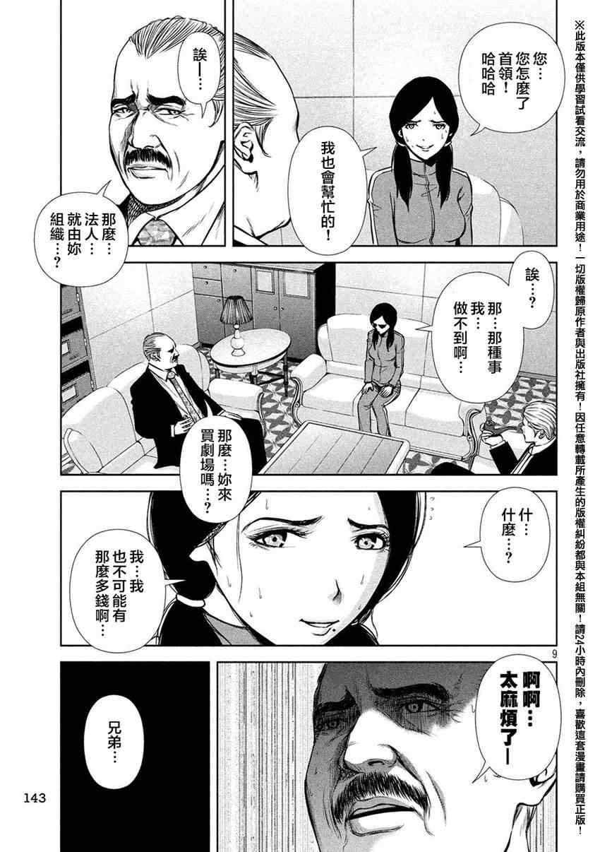 《后街女孩》漫画最新章节第34话免费下拉式在线观看章节第【9】张图片