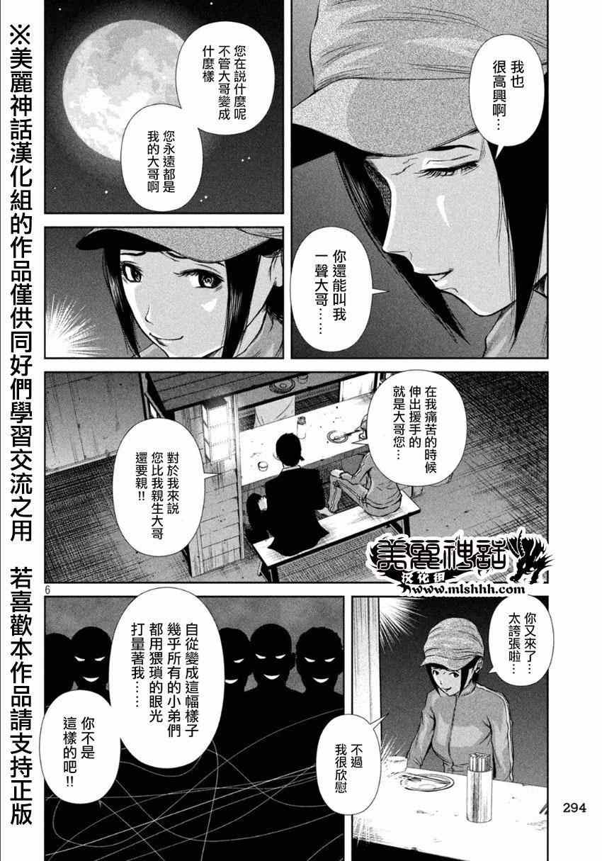 《后街女孩》漫画最新章节第7话免费下拉式在线观看章节第【6】张图片