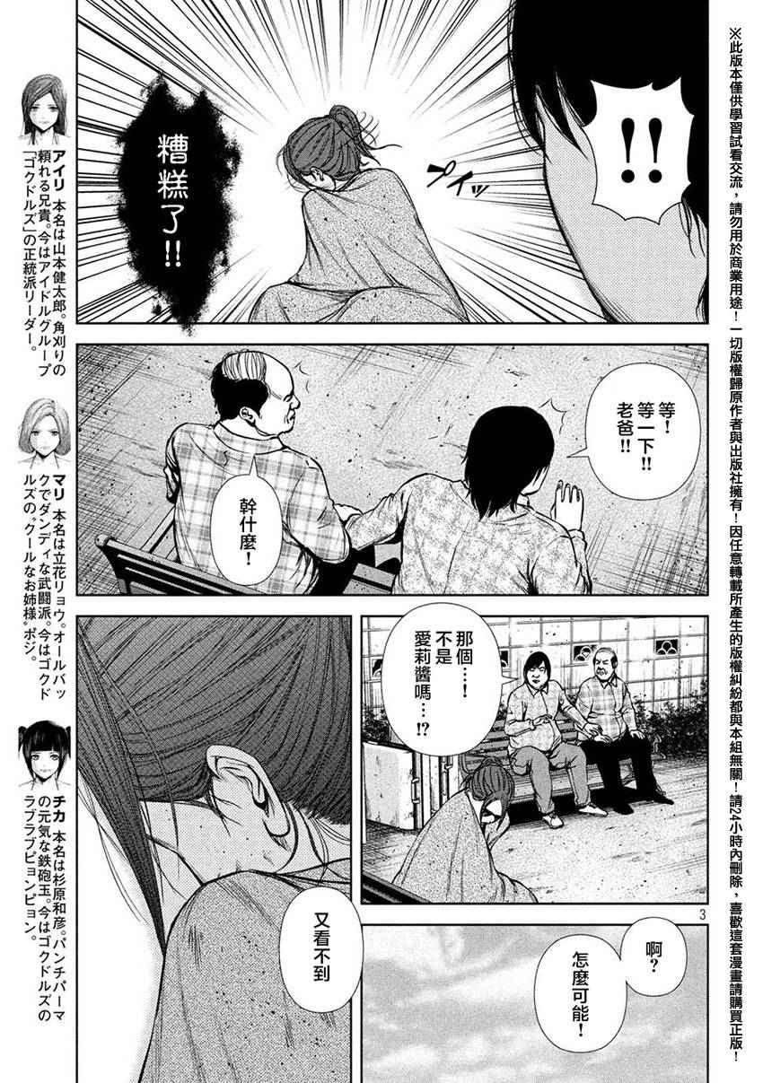 《后街女孩》漫画最新章节第40话免费下拉式在线观看章节第【3】张图片