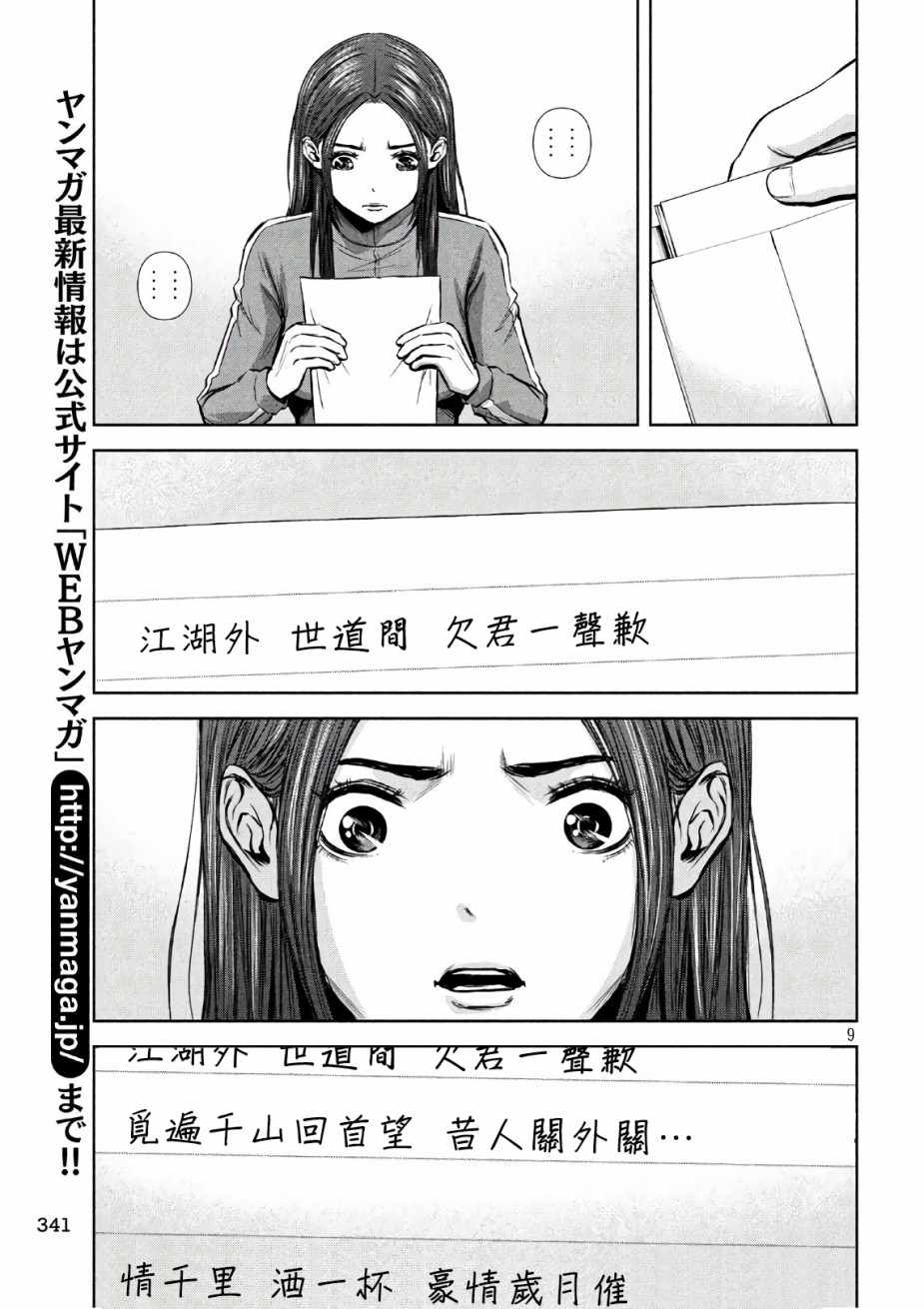 《后街女孩》漫画最新章节第143话免费下拉式在线观看章节第【9】张图片