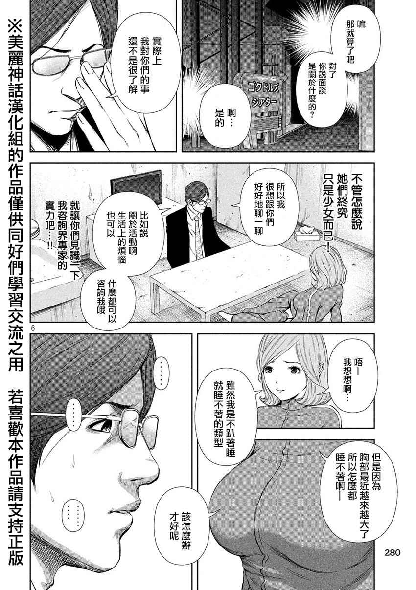 《后街女孩》漫画最新章节第18话免费下拉式在线观看章节第【6】张图片