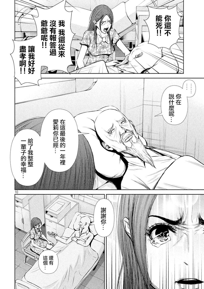 《后街女孩》漫画最新章节第89话免费下拉式在线观看章节第【10】张图片