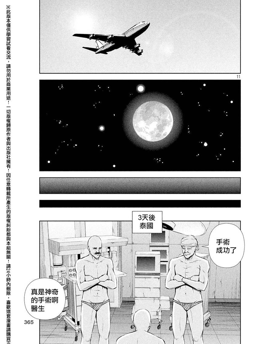 《后街女孩》漫画最新章节第63话免费下拉式在线观看章节第【11】张图片