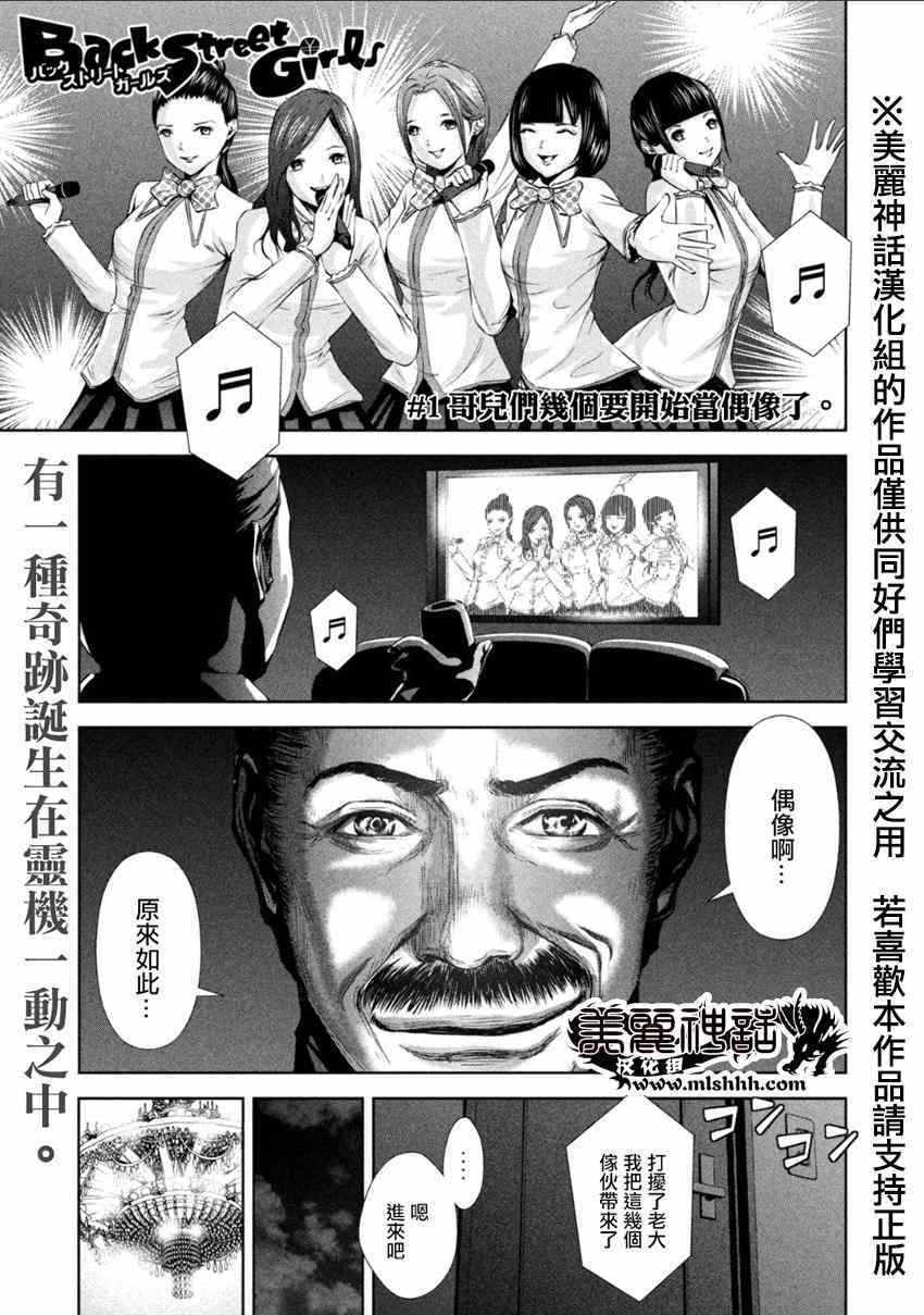 《后街女孩》漫画最新章节第1话免费下拉式在线观看章节第【2】张图片