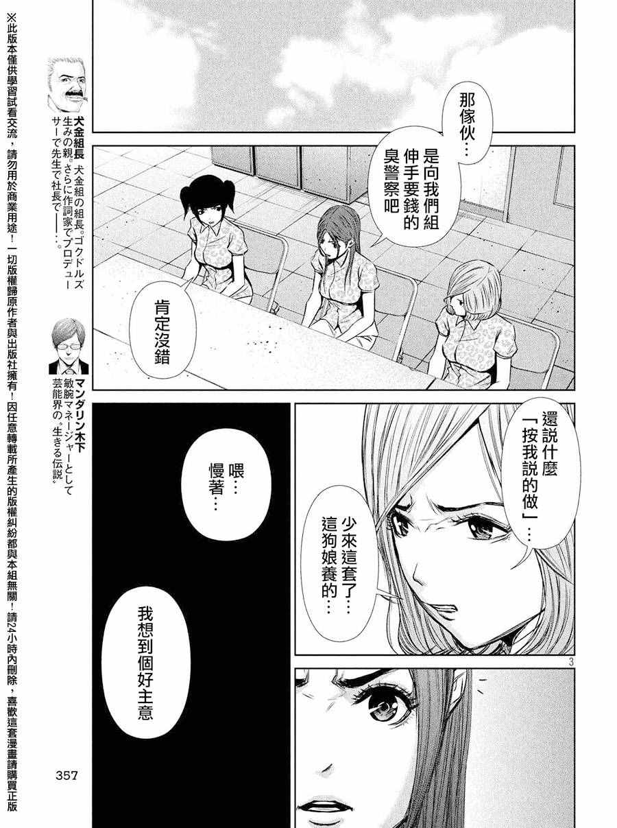 《后街女孩》漫画最新章节第78话免费下拉式在线观看章节第【3】张图片