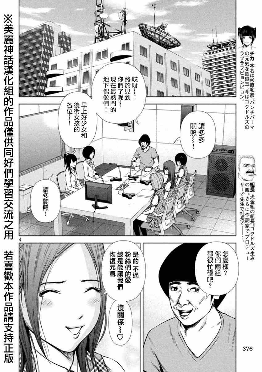 《后街女孩》漫画最新章节第8话免费下拉式在线观看章节第【4】张图片