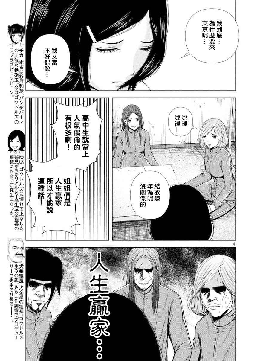 《后街女孩》漫画最新章节第101话免费下拉式在线观看章节第【4】张图片