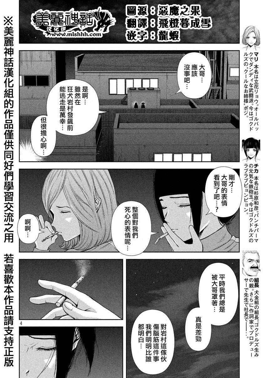 《后街女孩》漫画最新章节第25话免费下拉式在线观看章节第【4】张图片