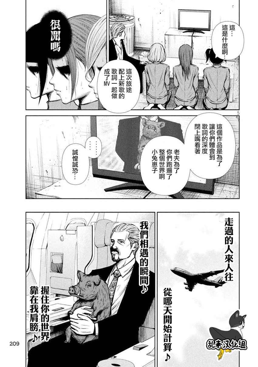 《后街女孩》漫画最新章节第103话免费下拉式在线观看章节第【5】张图片