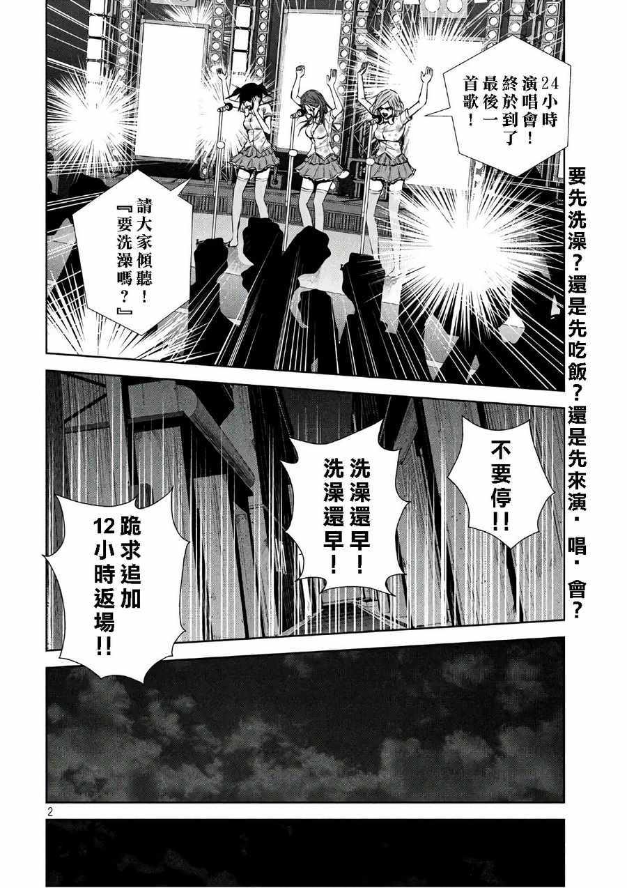 《后街女孩》漫画最新章节第136话免费下拉式在线观看章节第【2】张图片