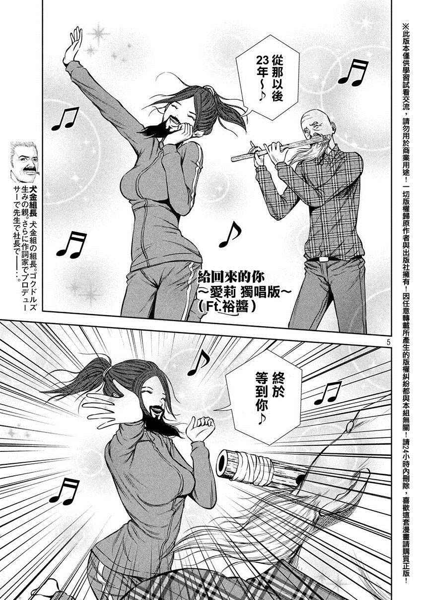 《后街女孩》漫画最新章节第42话免费下拉式在线观看章节第【5】张图片