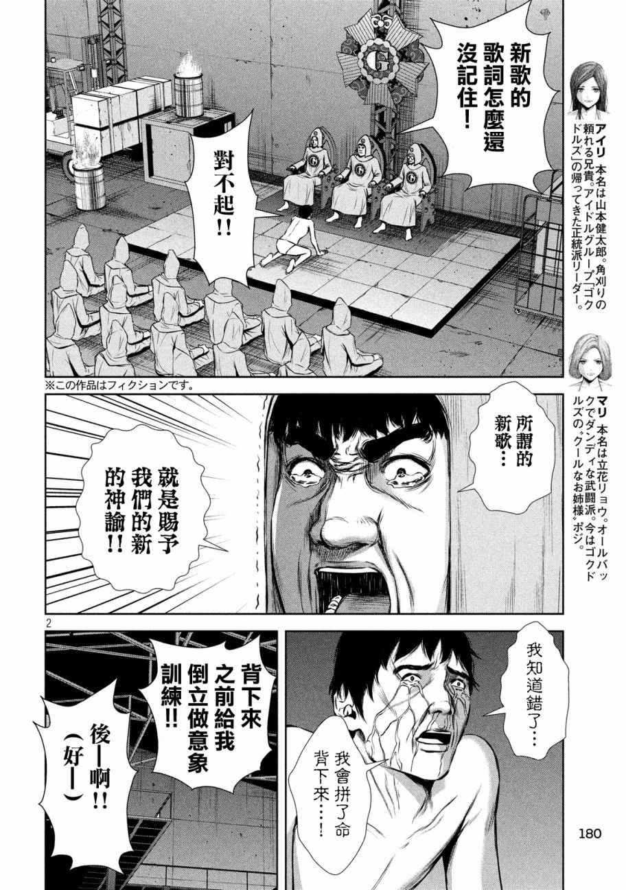 《后街女孩》漫画最新章节第92话免费下拉式在线观看章节第【2】张图片