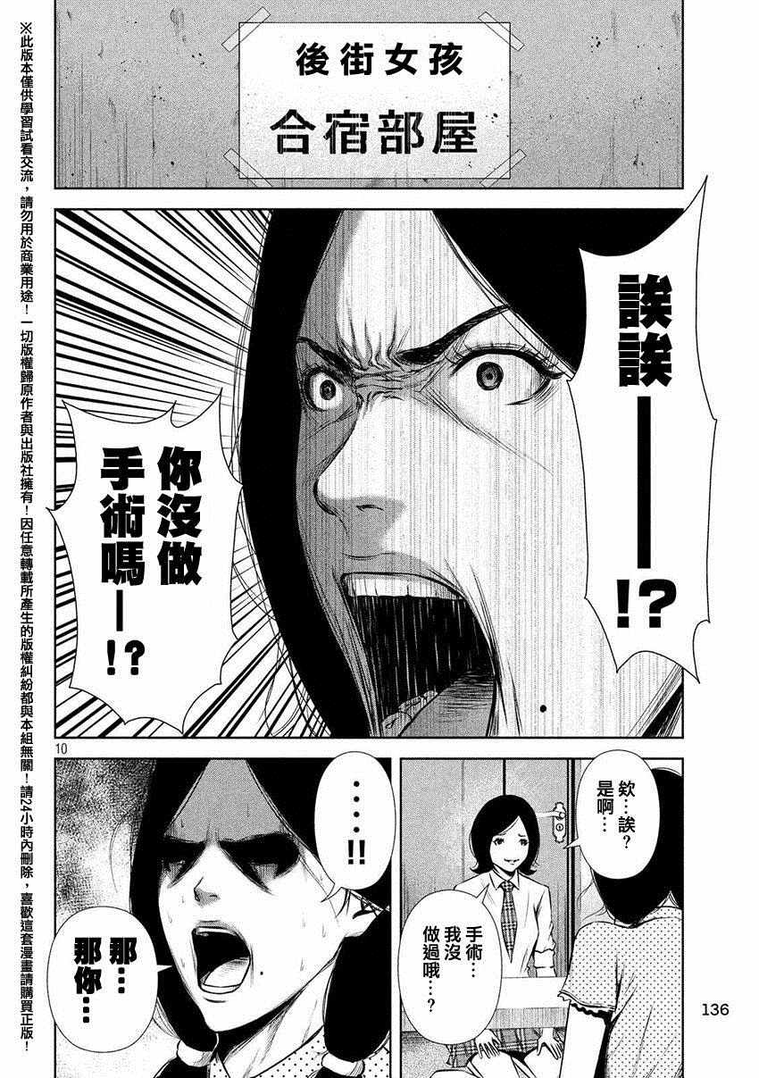 《后街女孩》漫画最新章节第50话免费下拉式在线观看章节第【10】张图片