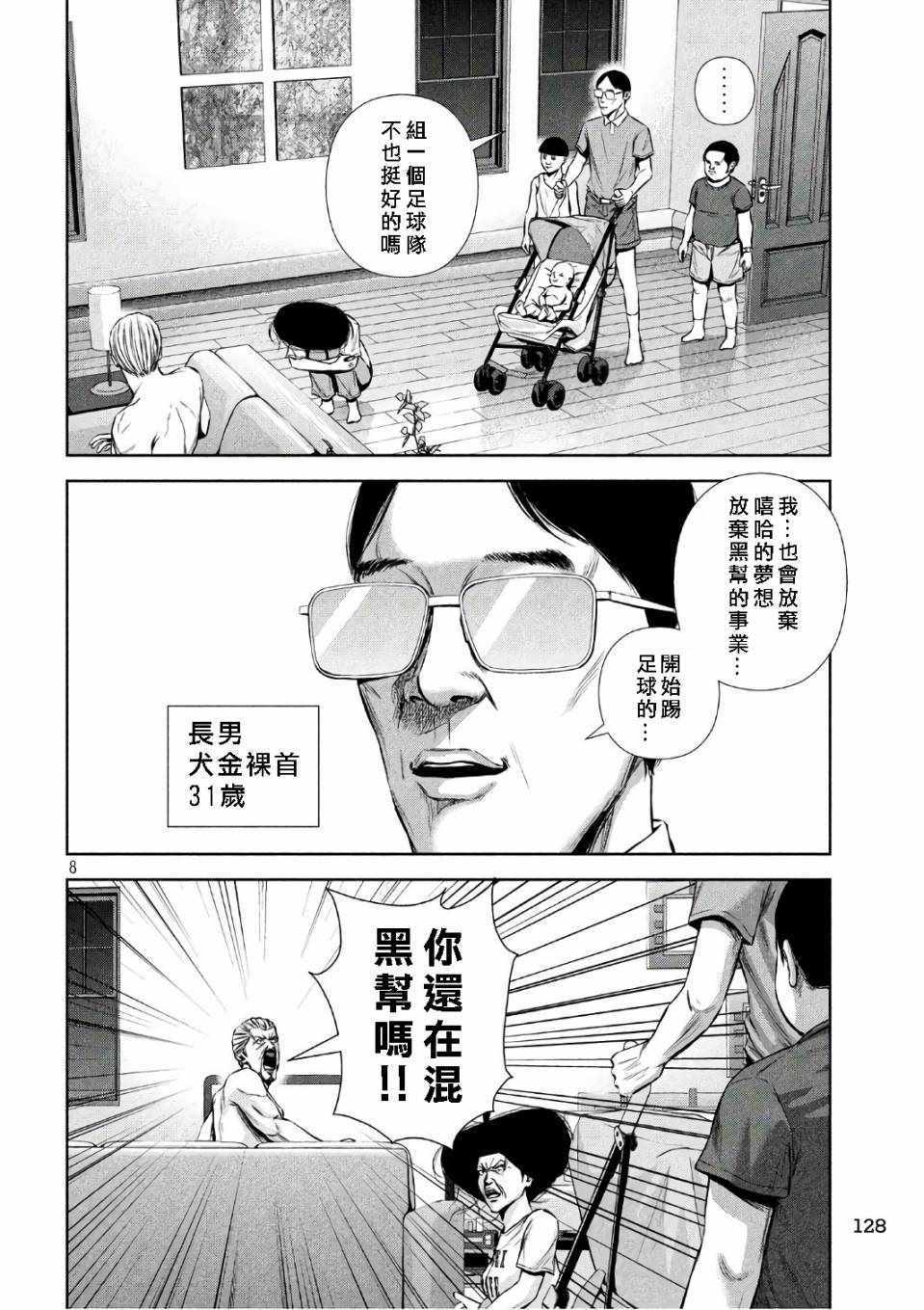 《后街女孩》漫画最新章节第134话免费下拉式在线观看章节第【8】张图片